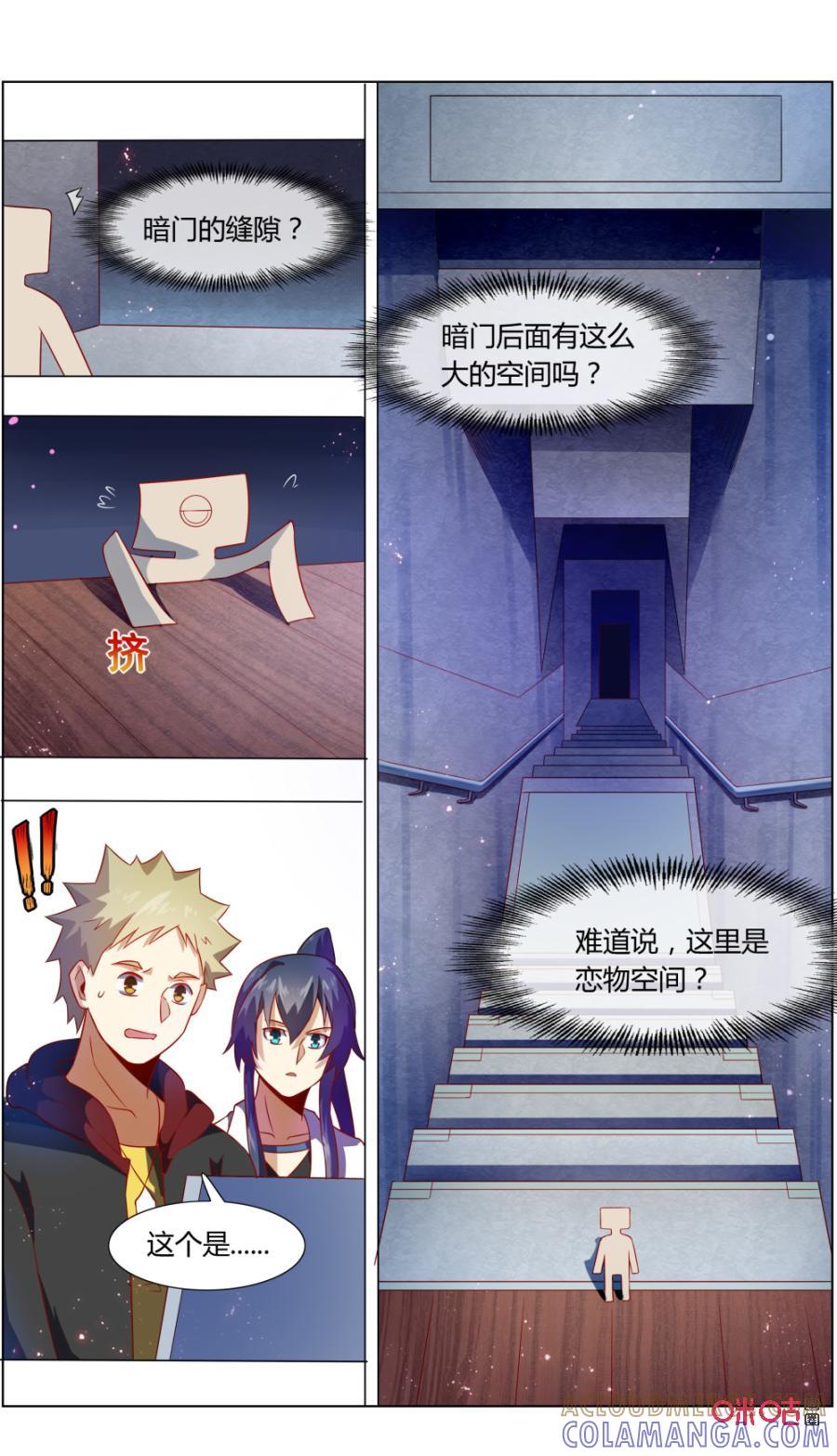 《恋物癖》第114话：渴望 第9页