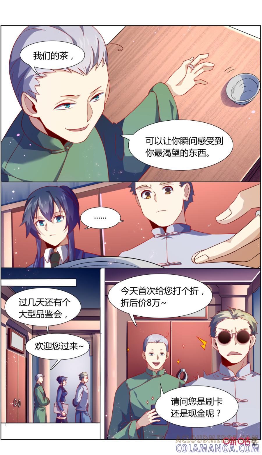 《恋物癖》第114话：渴望 第3页