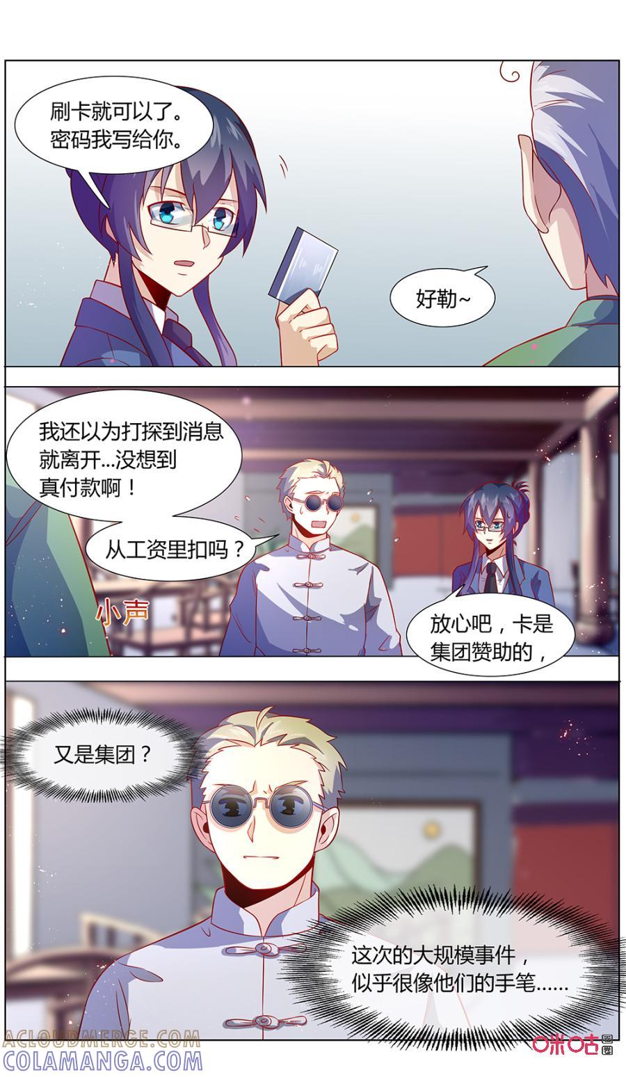 《恋物癖》第114话：渴望 第4页
