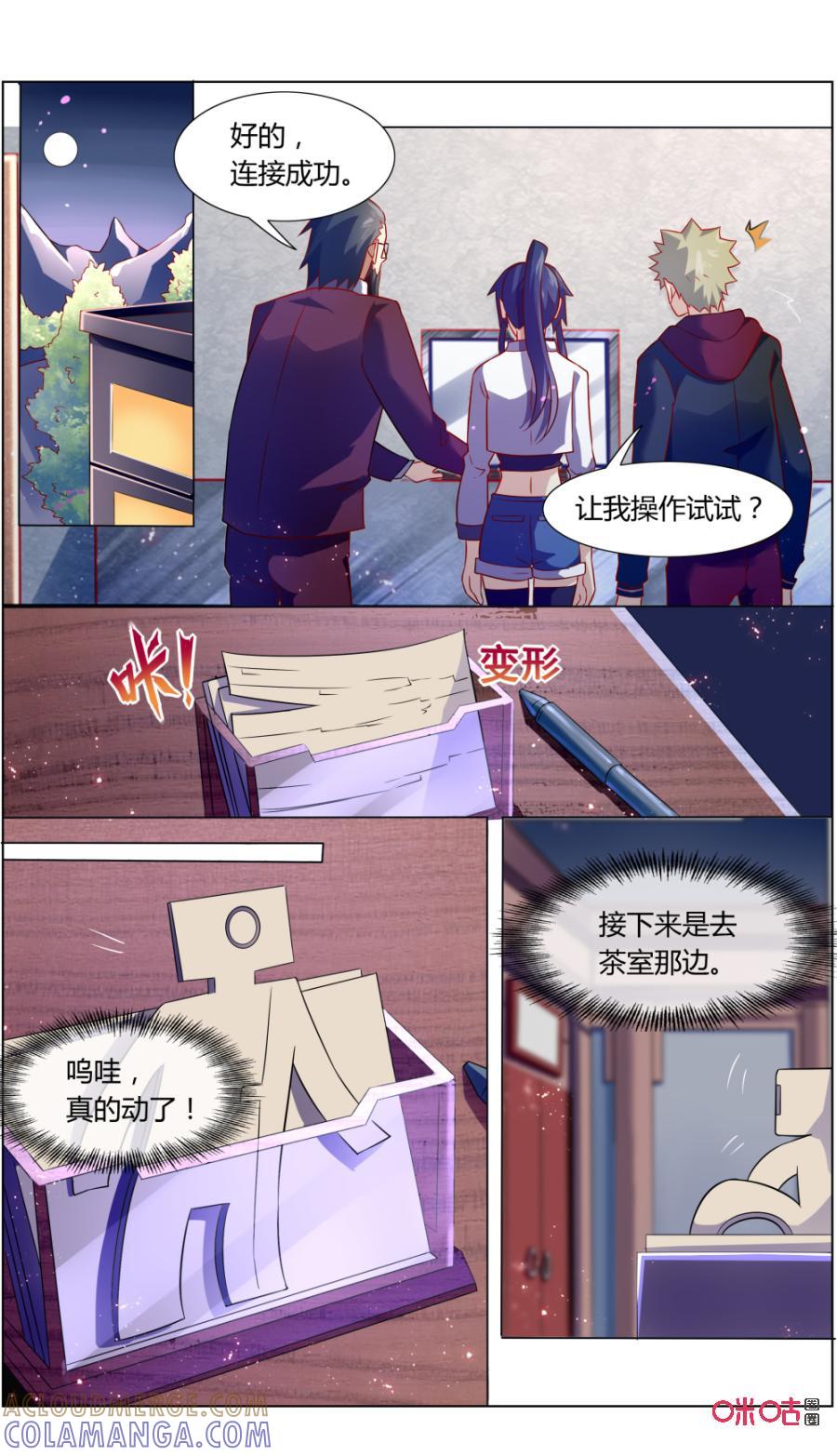 《恋物癖》第114话：渴望 第7页