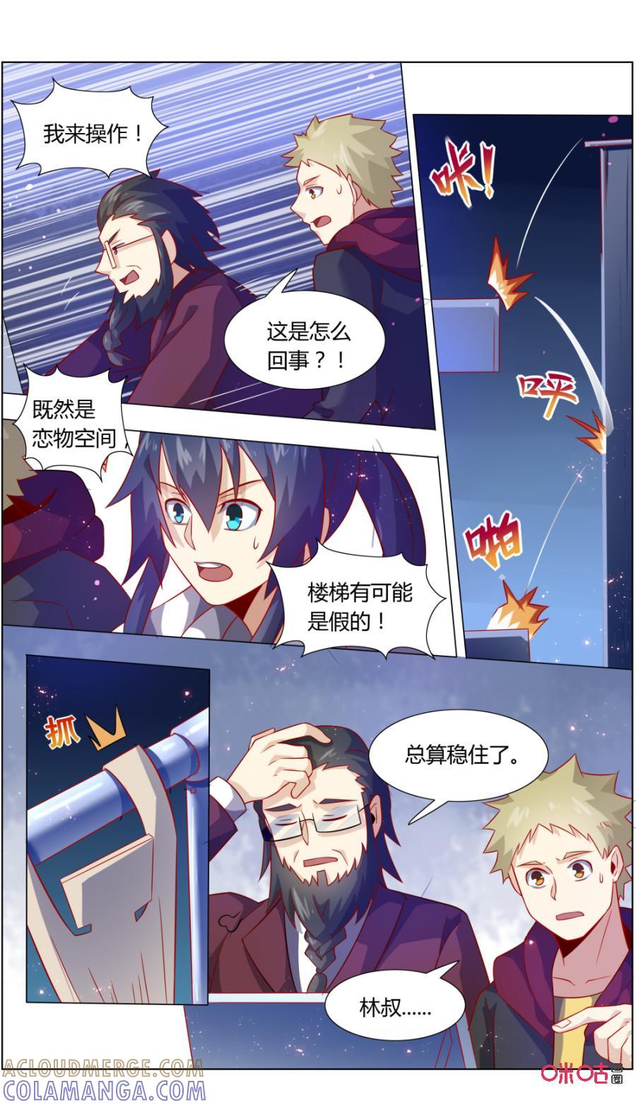 《恋物癖》第114话：渴望 第11页