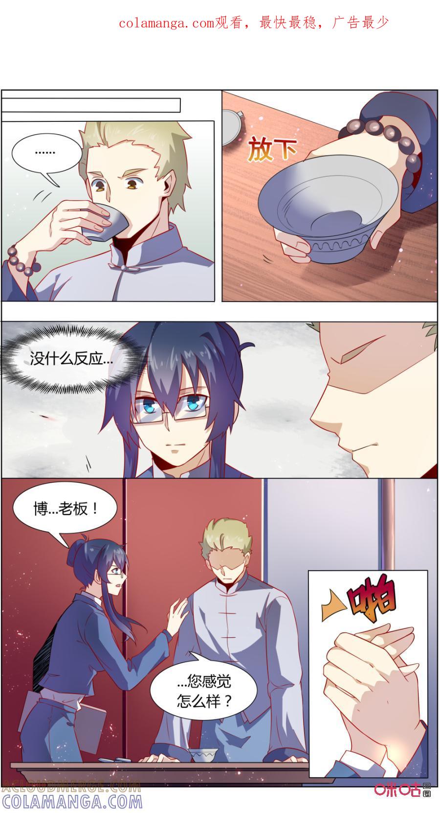 《恋物癖》第114话：渴望 第1页