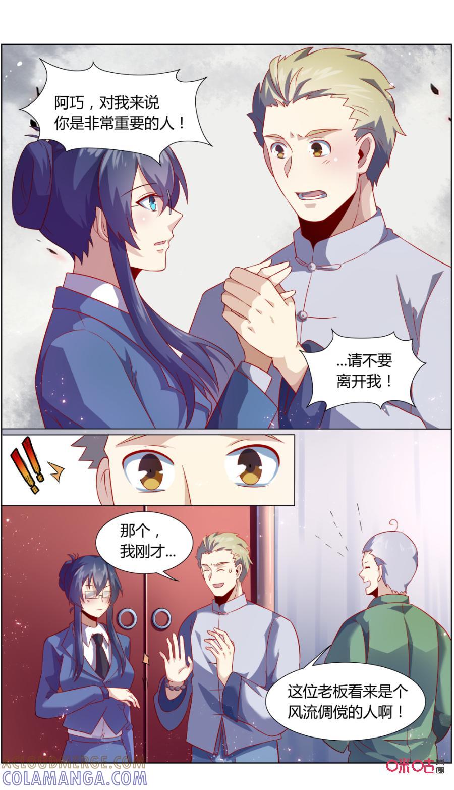 《恋物癖》第114话：渴望 第2页