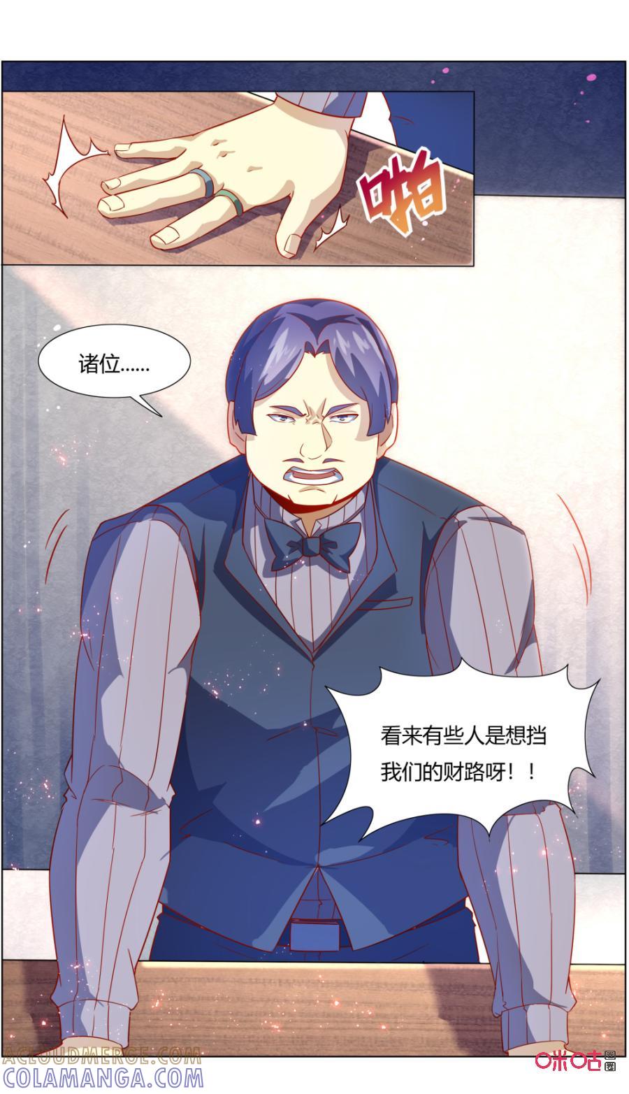 《恋物癖》第115话：潜入 第7页