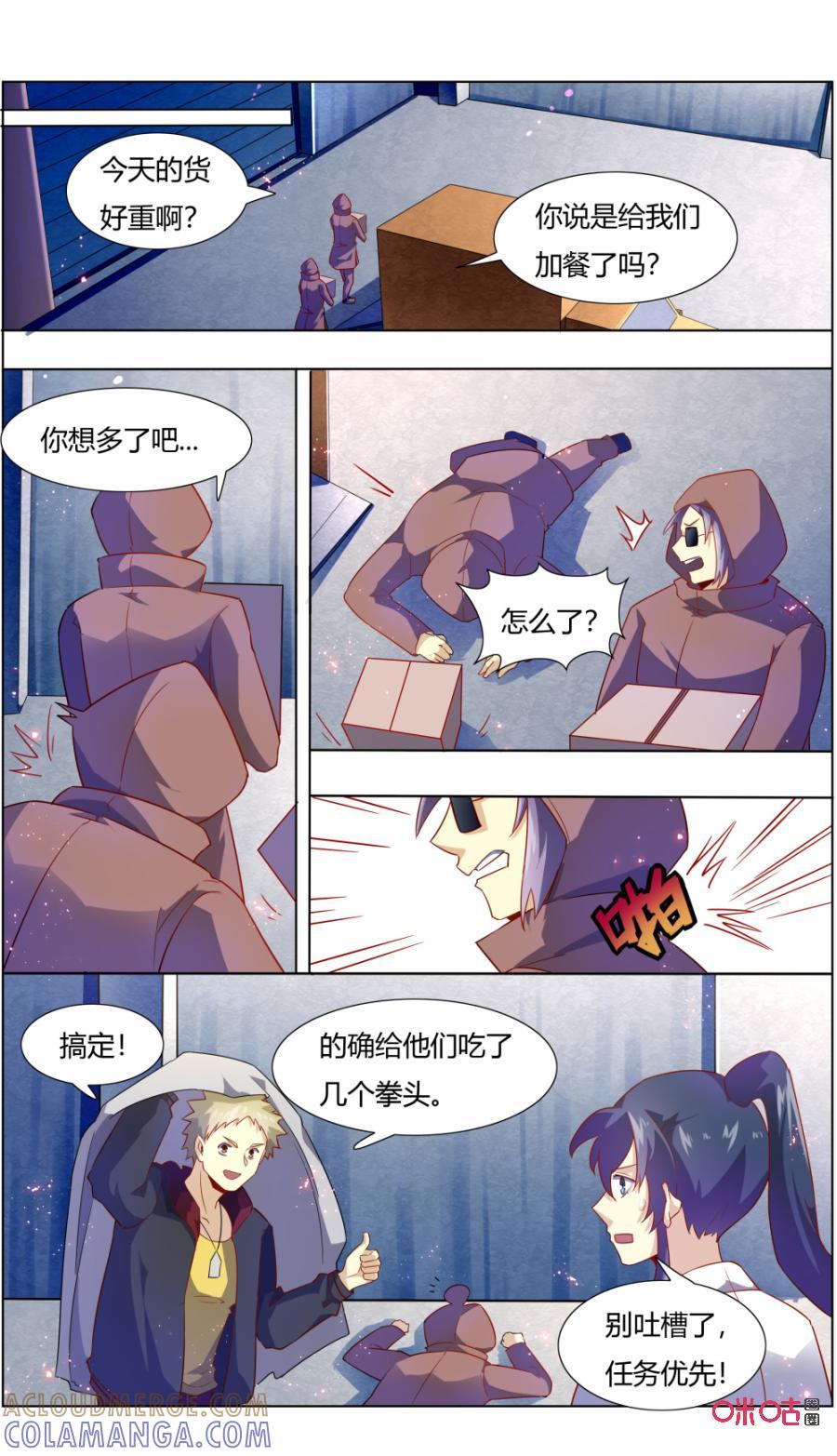《恋物癖》第115话：潜入 第11页