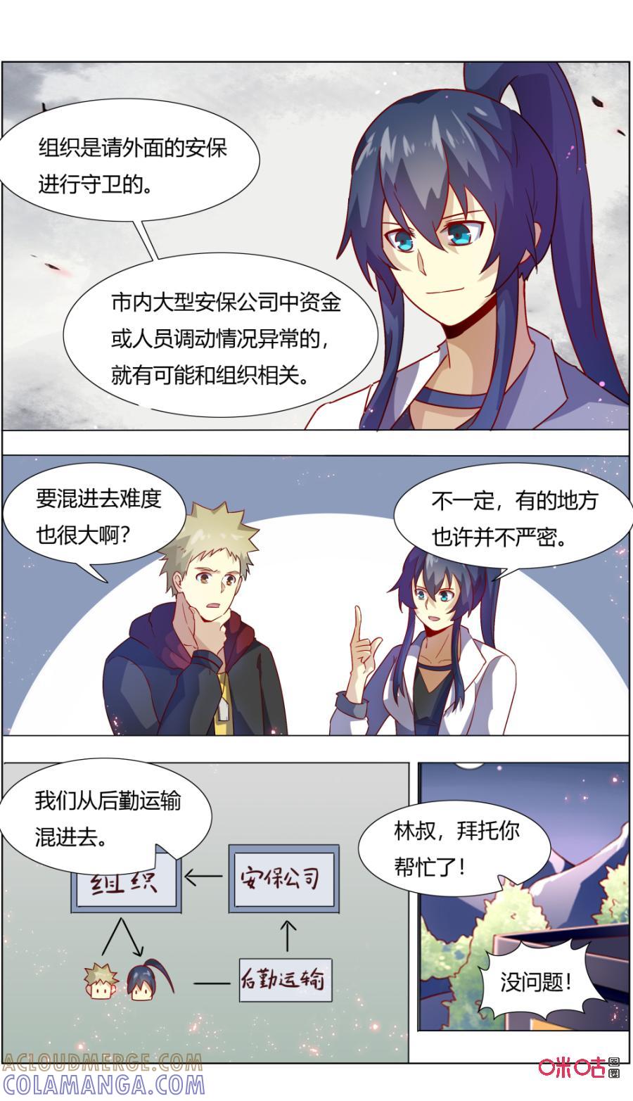《恋物癖》第115话：潜入 第5页