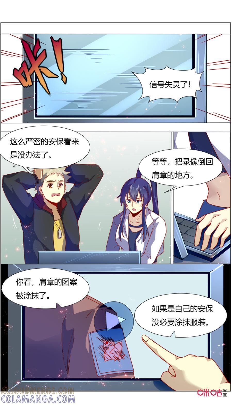 《恋物癖》第115话：潜入 第4页
