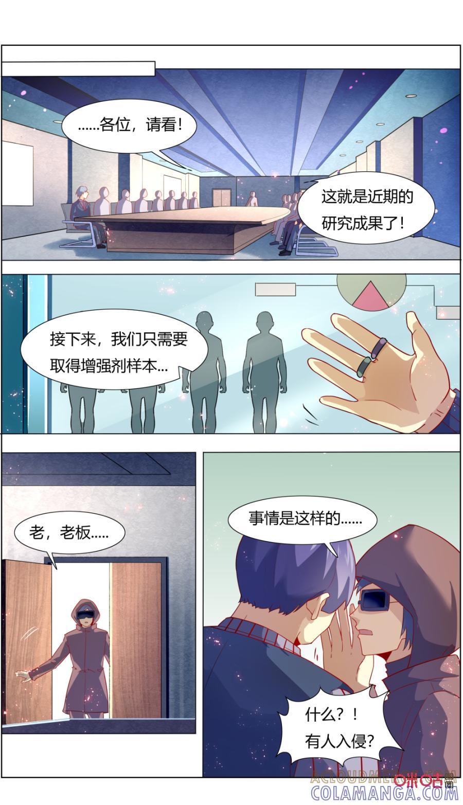 《恋物癖》第115话：潜入 第6页