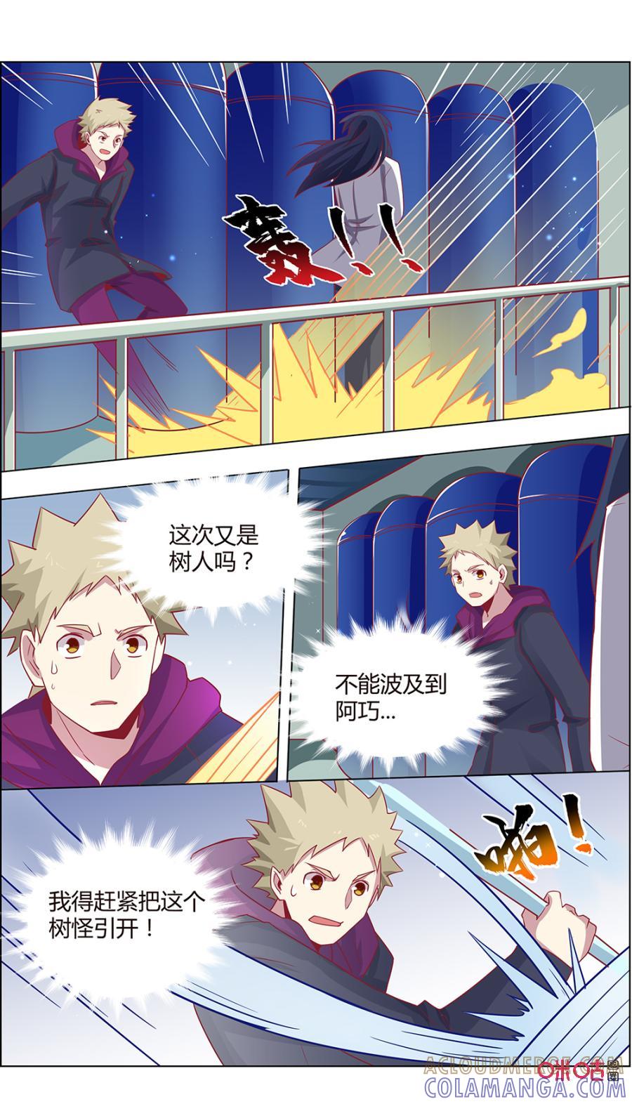 《恋物癖》第116话：重逢 第9页