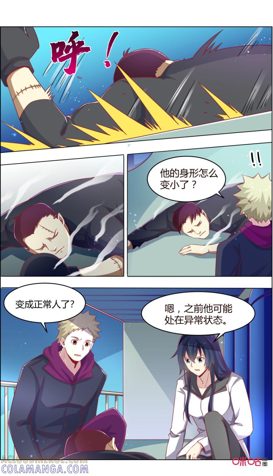 《恋物癖》第116话：重逢 第5页