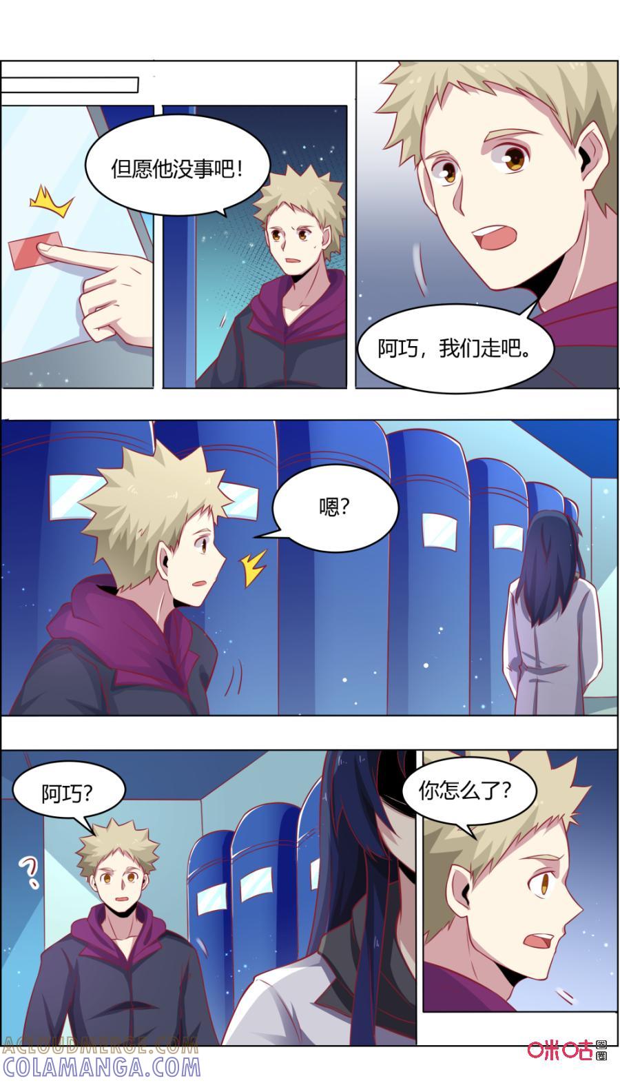 《恋物癖》第116话：重逢 第7页