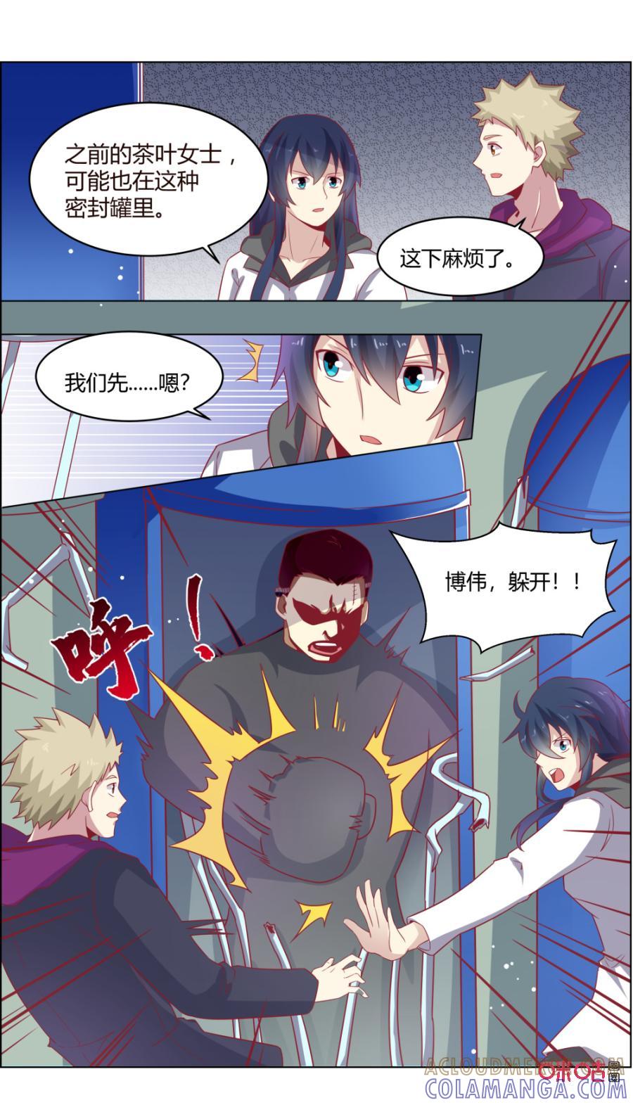 《恋物癖》第116话：重逢 第2页