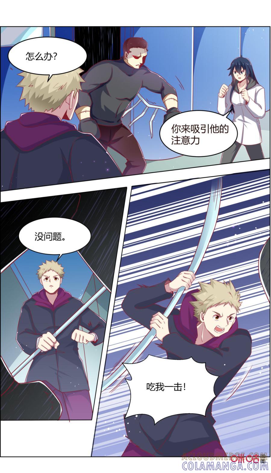 《恋物癖》第116话：重逢 第3页