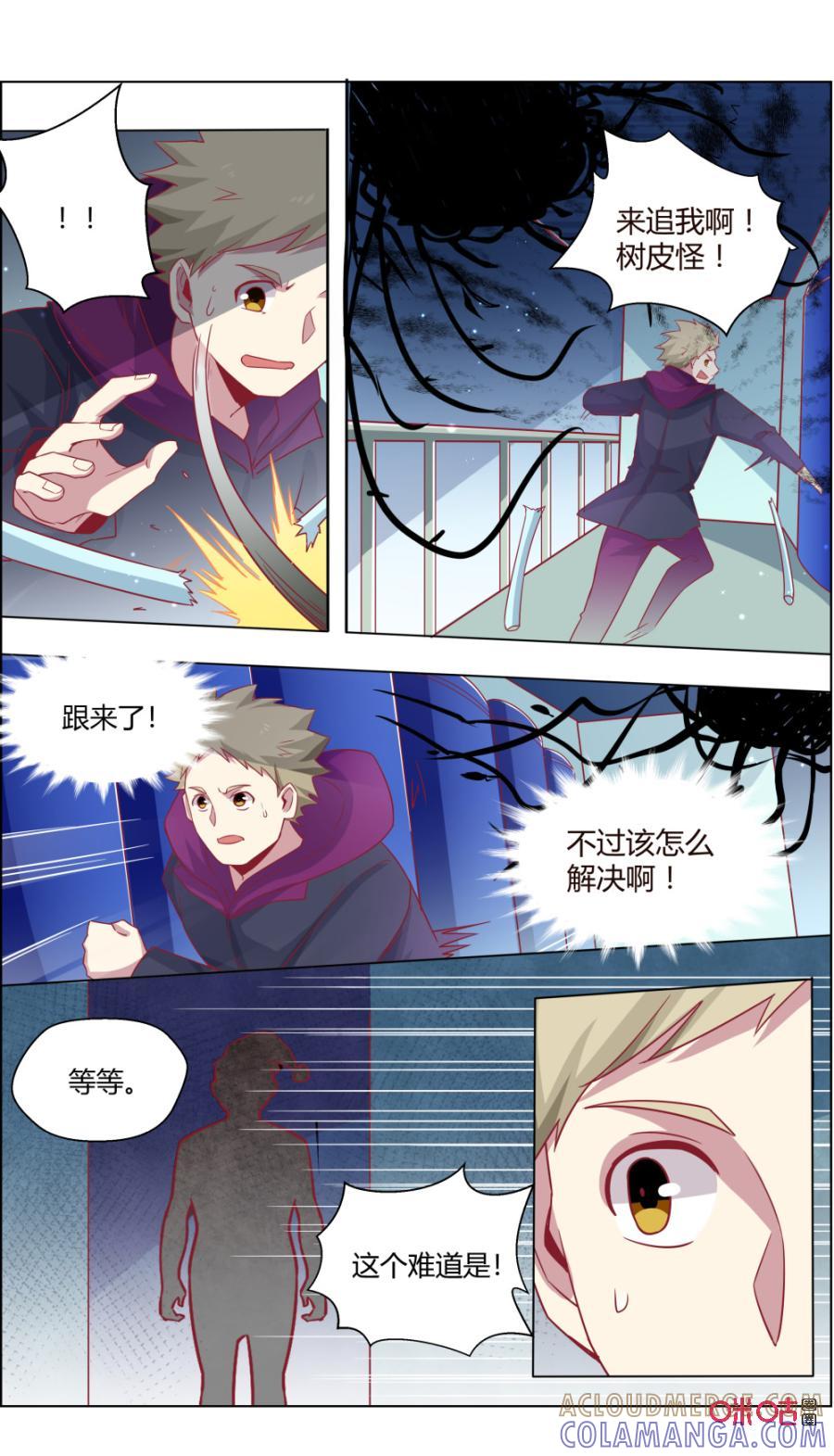 《恋物癖》第116话：重逢 第10页
