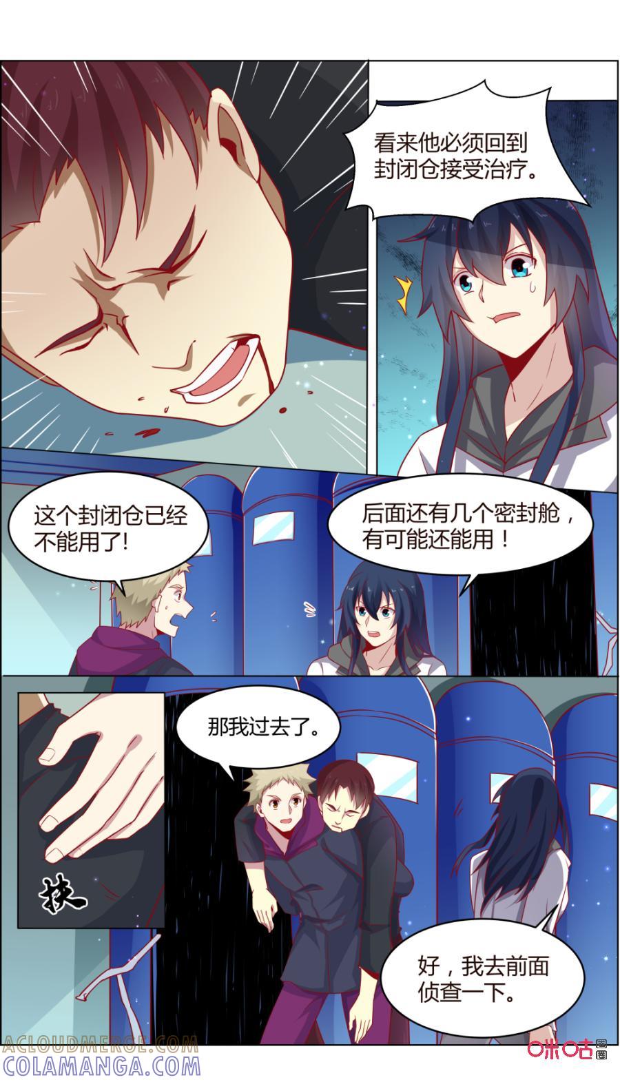 《恋物癖》第116话：重逢 第6页