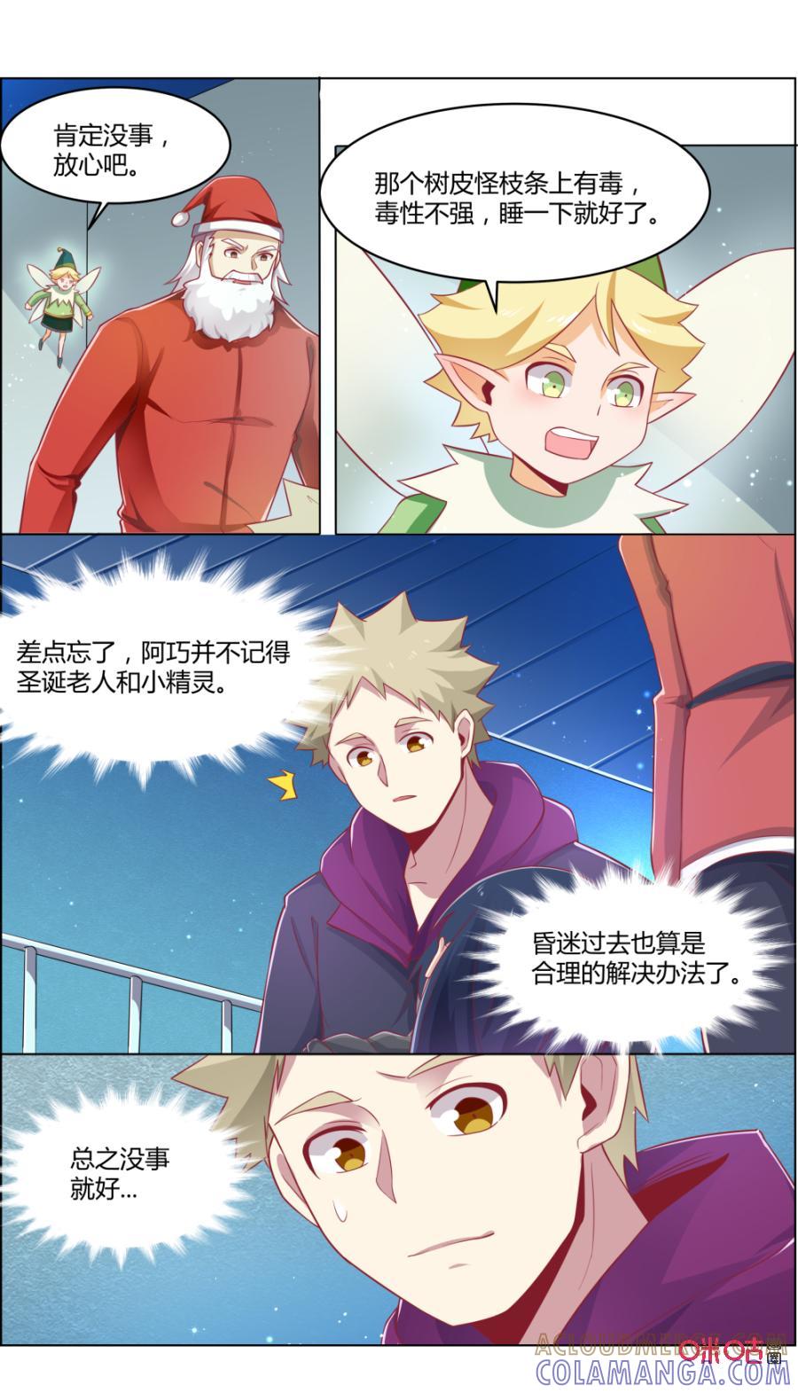 《恋物癖》第117话：协力 第7页
