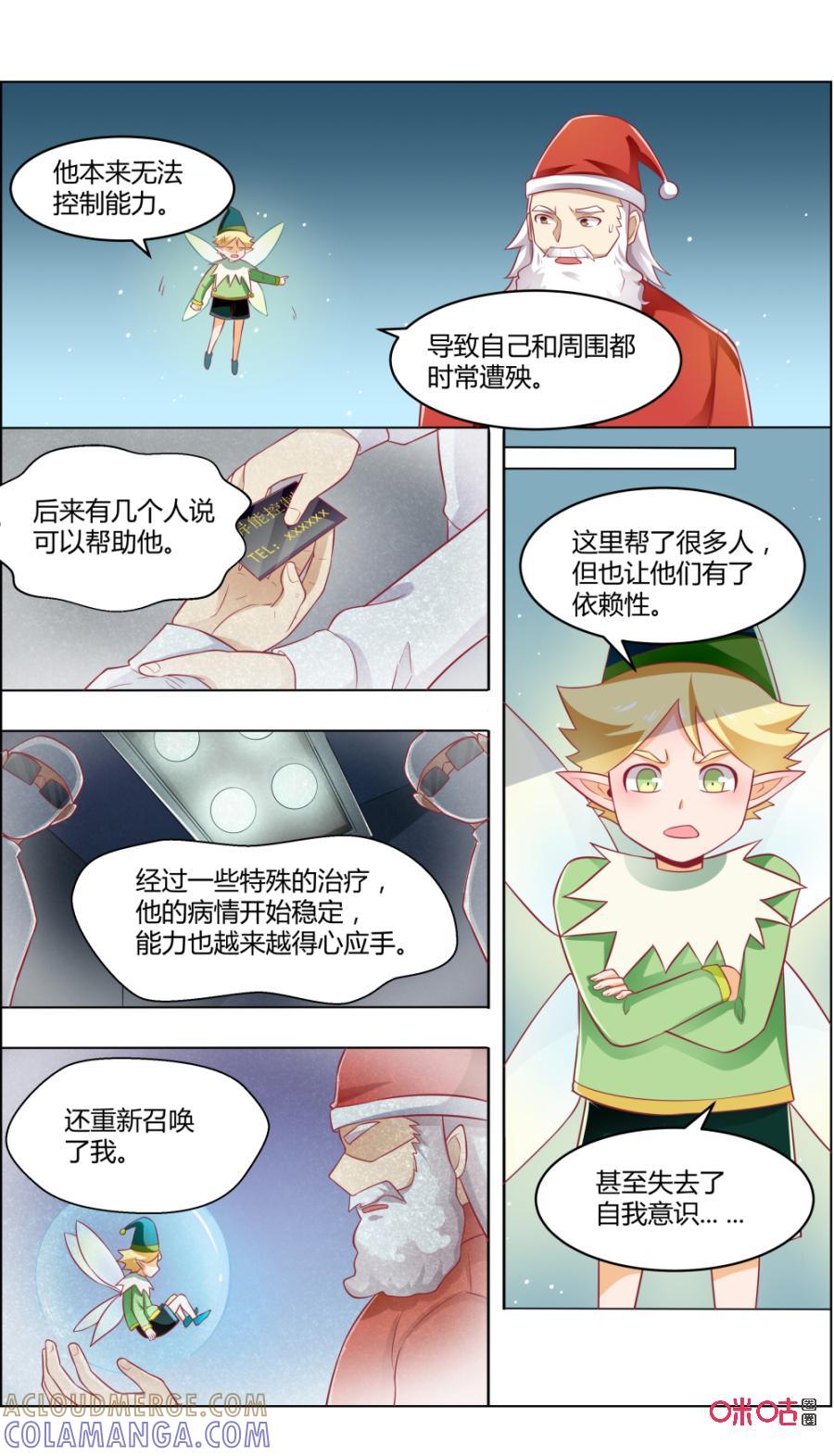 《恋物癖》第117话：协力 第9页