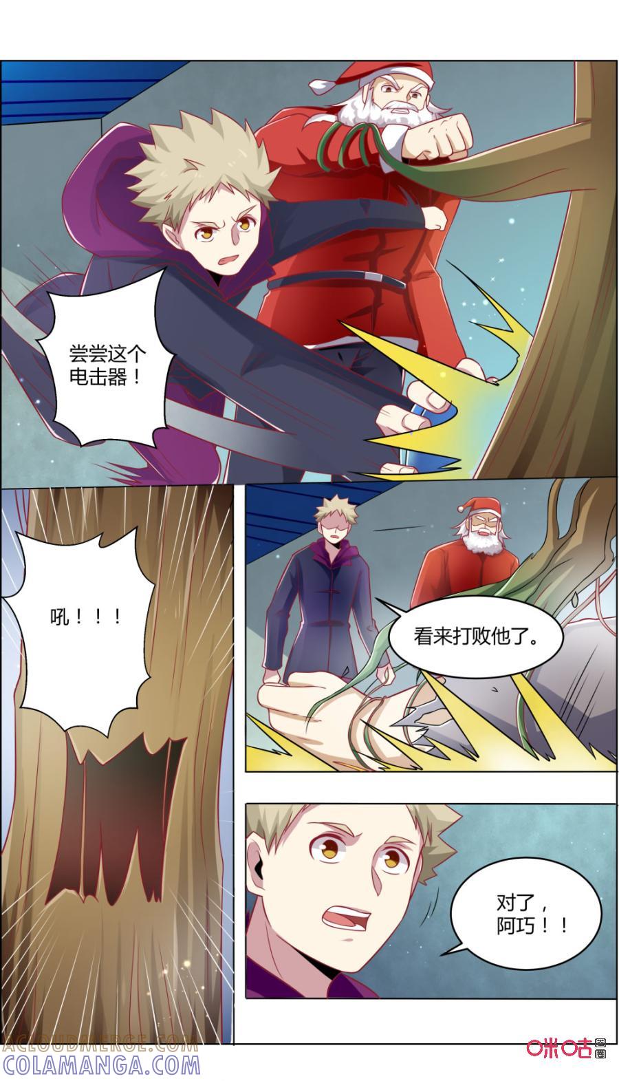 《恋物癖》第117话：协力 第5页
