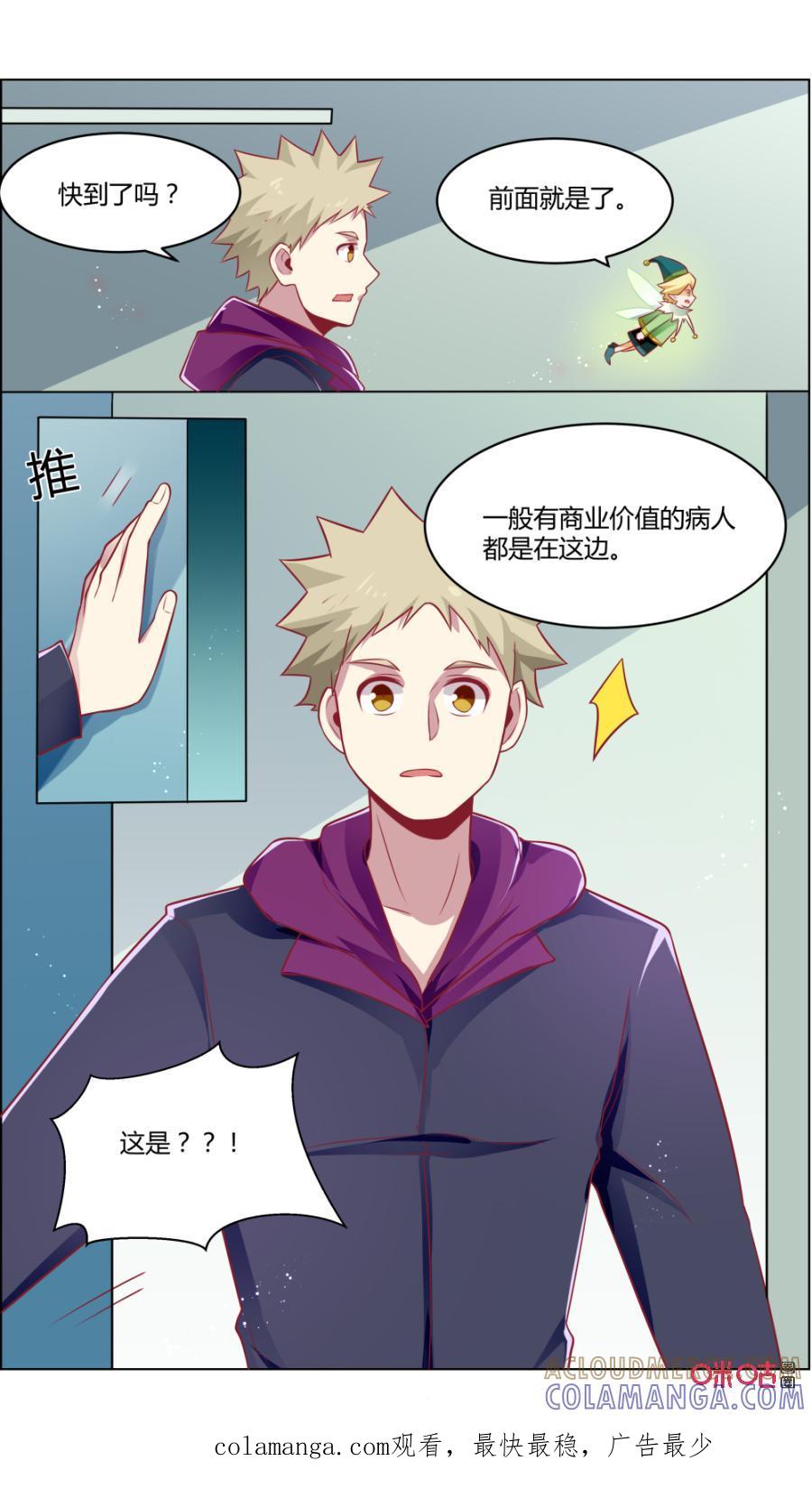 《恋物癖》第117话：协力 第12页