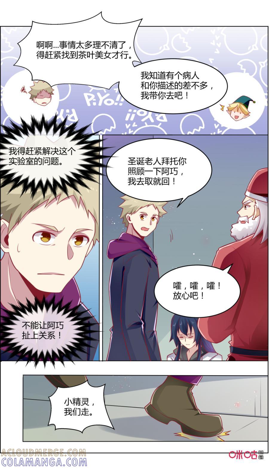 《恋物癖》第117话：协力 第11页