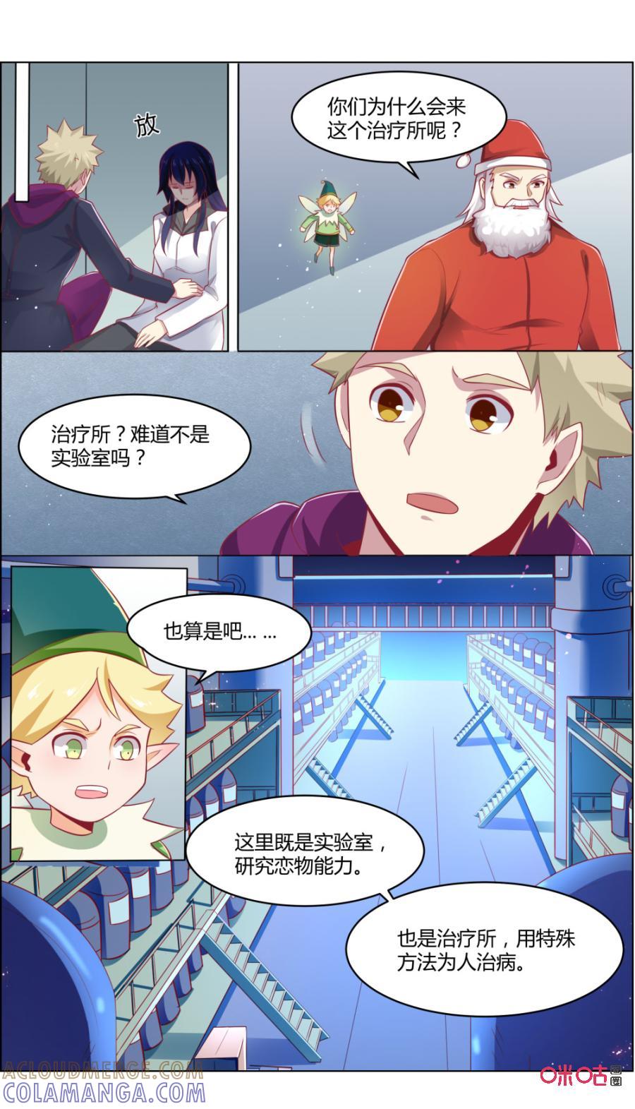 《恋物癖》第117话：协力 第8页