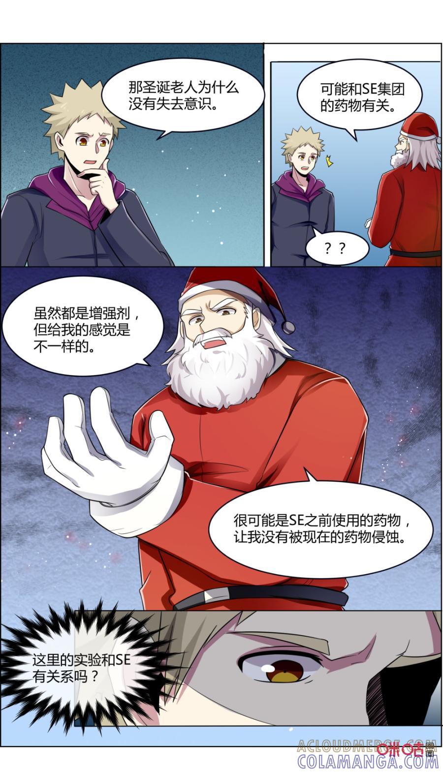《恋物癖》第117话：协力 第10页
