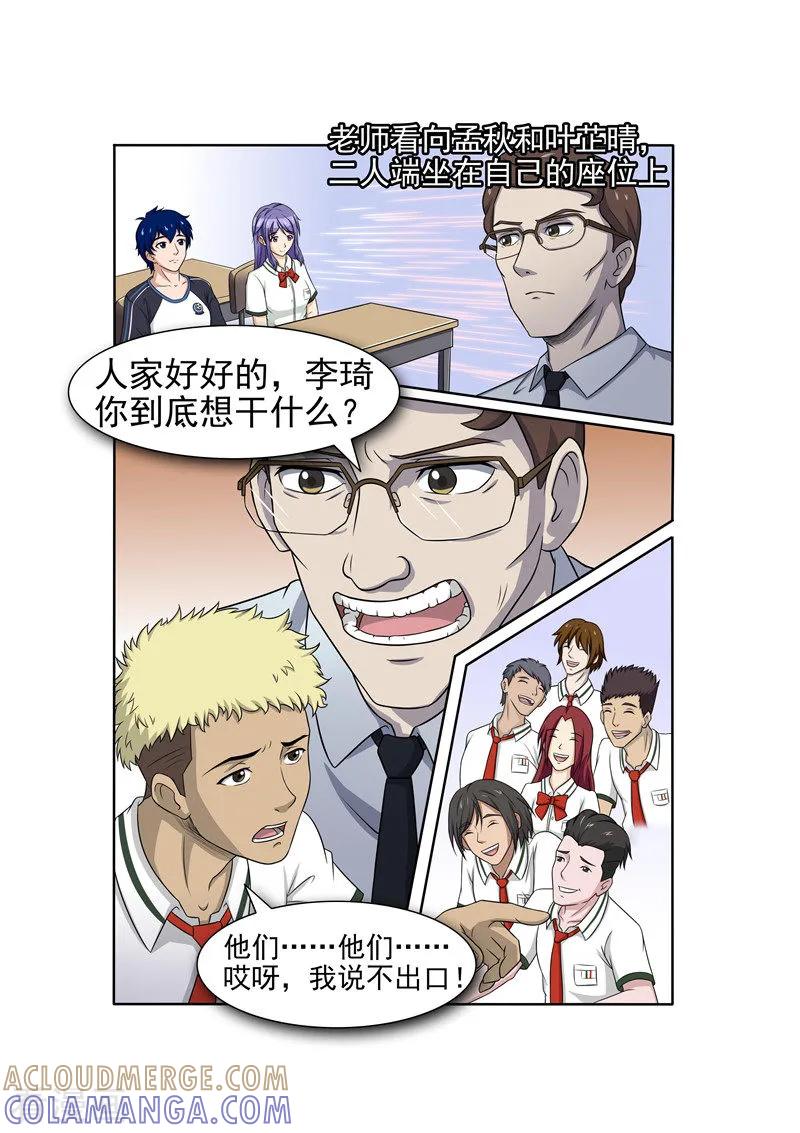 《奔跑吧足球》第14话 第6页