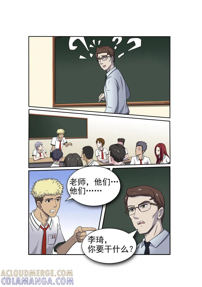 《奔跑吧足球》第14话 第5页