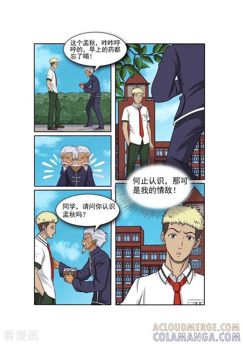 《奔跑吧足球》第14话 第9页