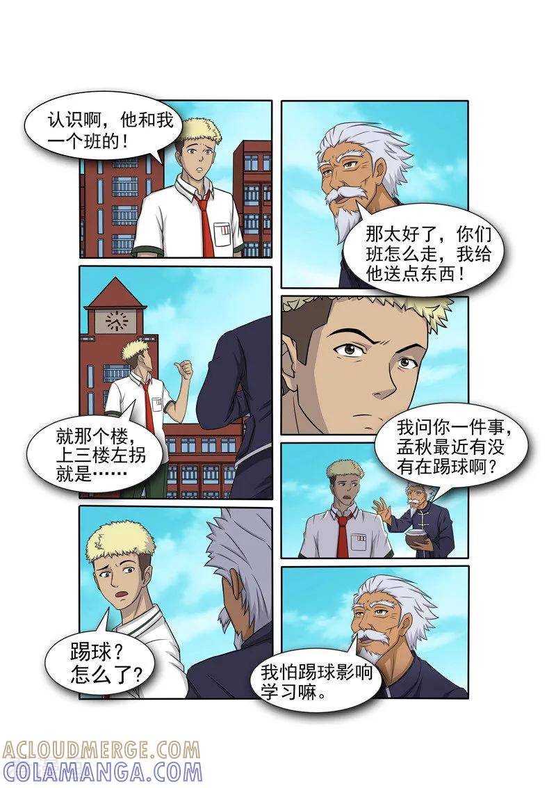 《奔跑吧足球》第14话 第10页