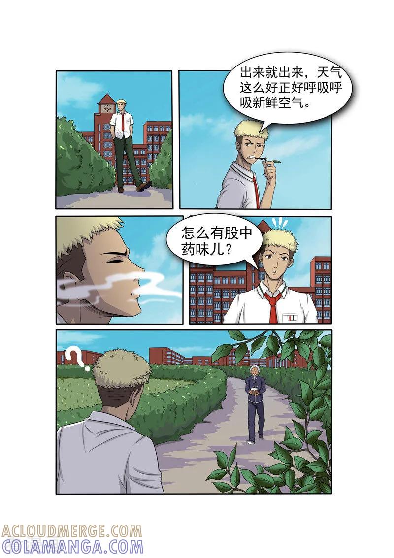 《奔跑吧足球》第14话 第8页