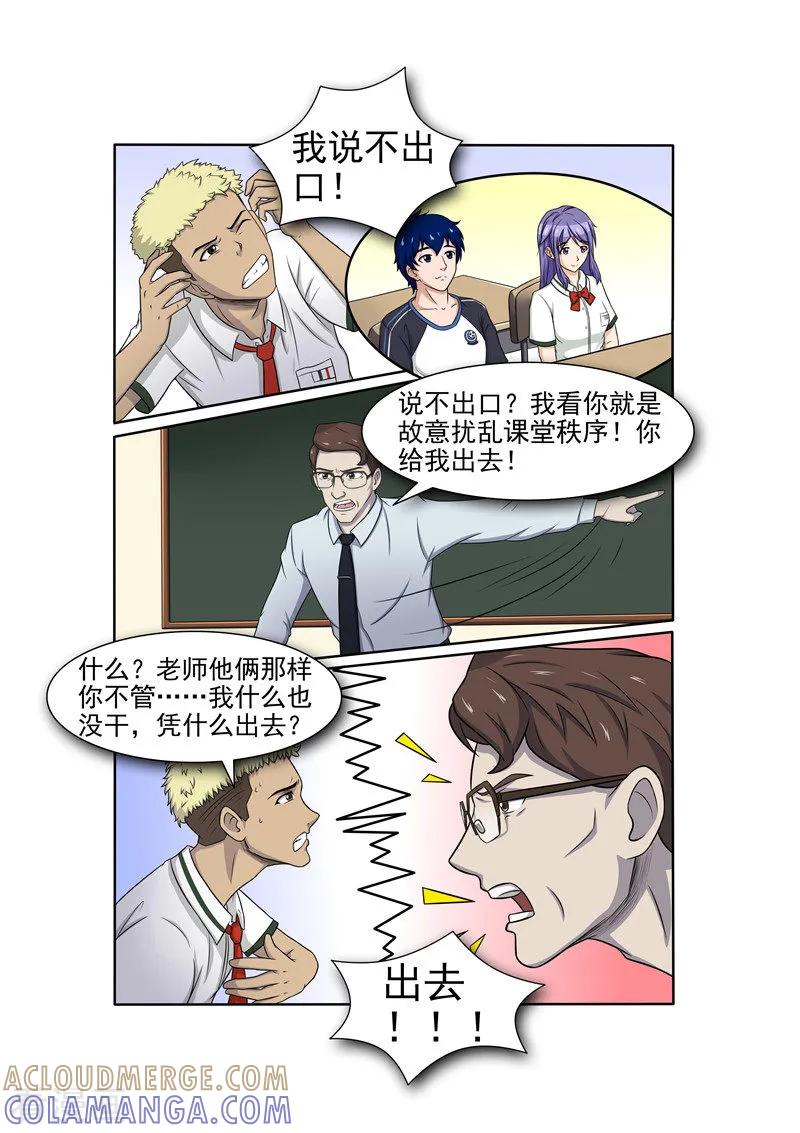 《奔跑吧足球》第14话 第7页