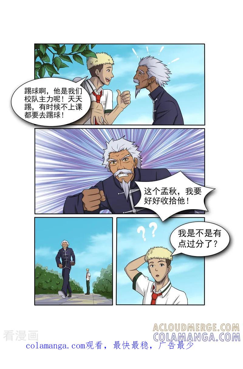 《奔跑吧足球》第14话 第12页