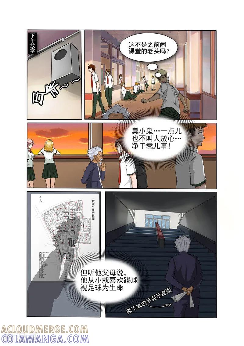 《奔跑吧足球》第15话 第5页