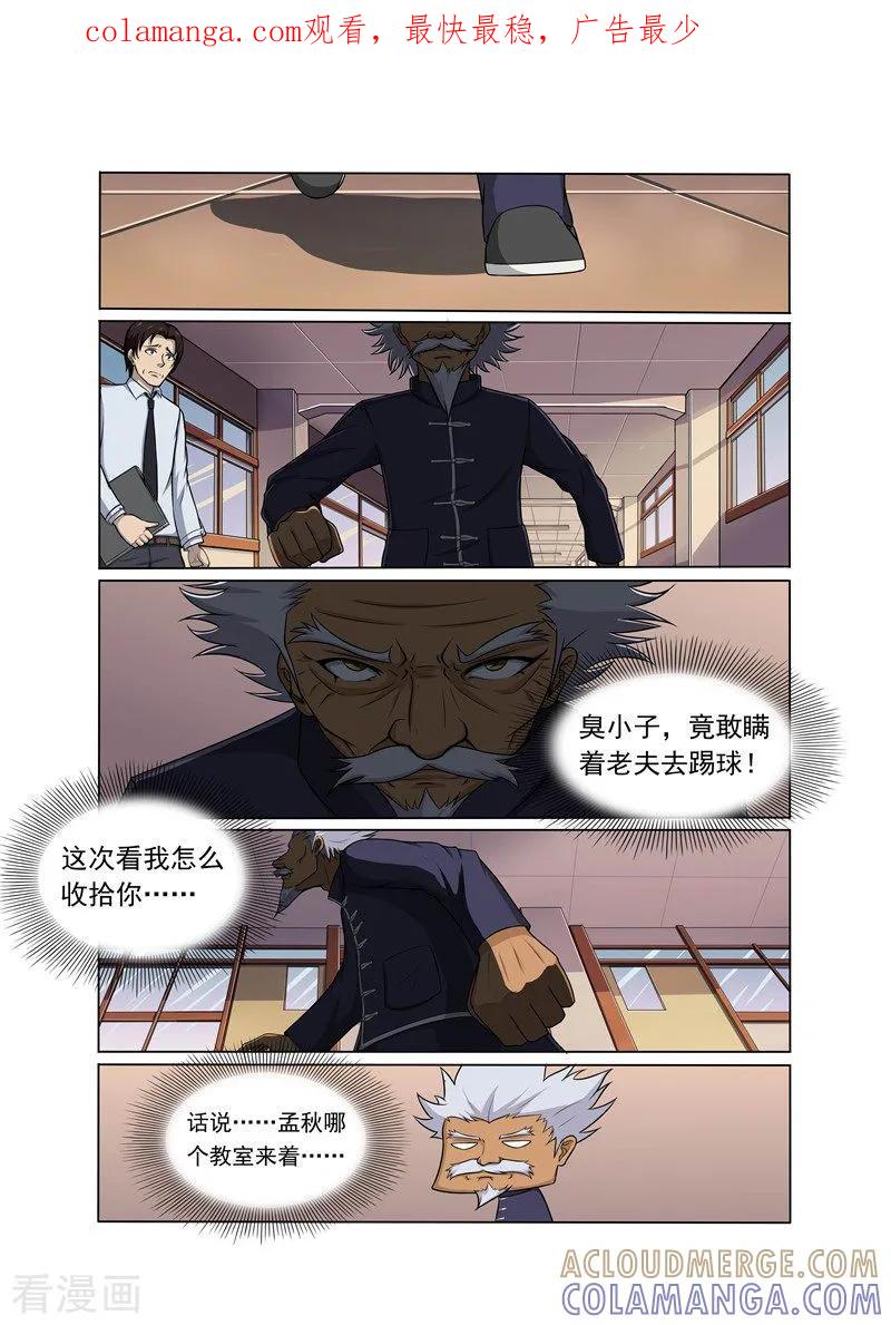 《奔跑吧足球》第15话 第1页