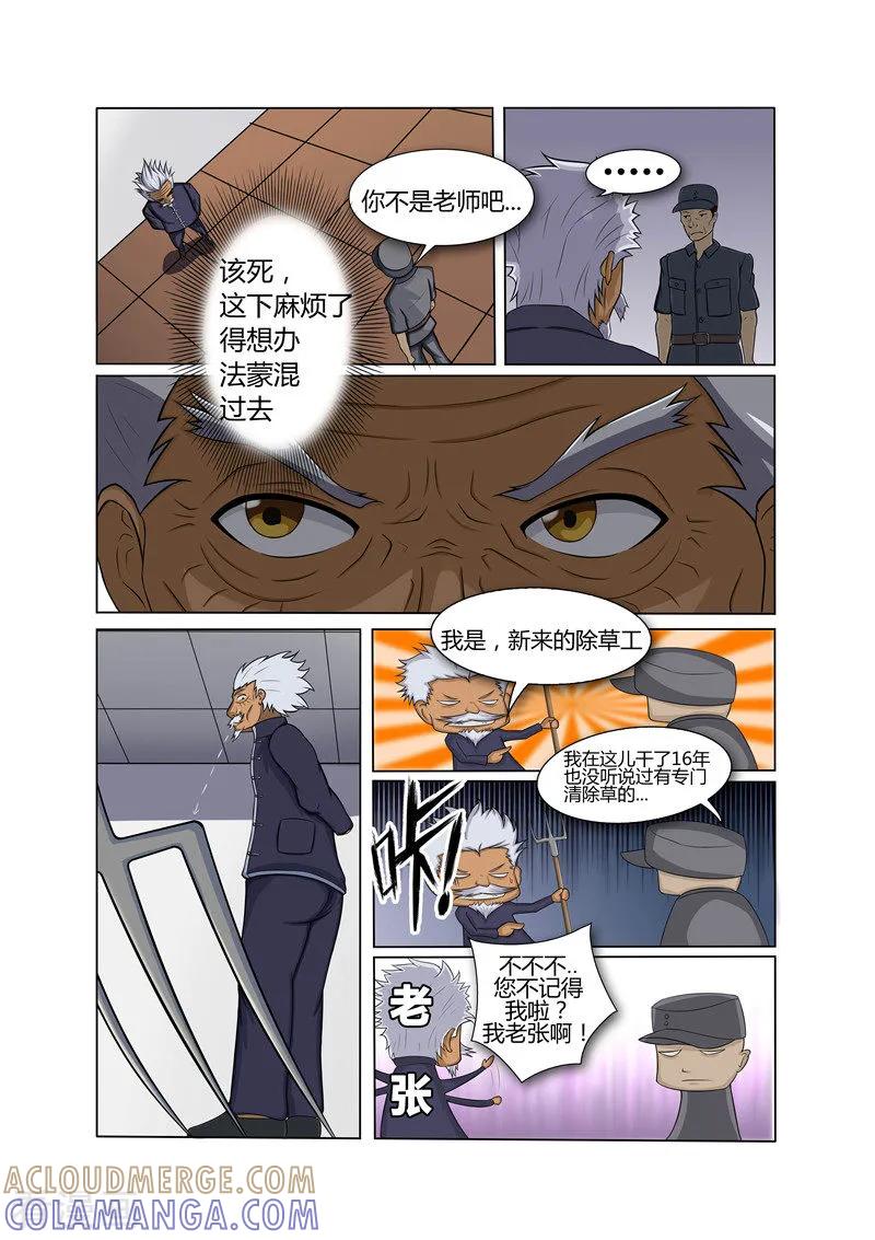 《奔跑吧足球》第15话 第8页