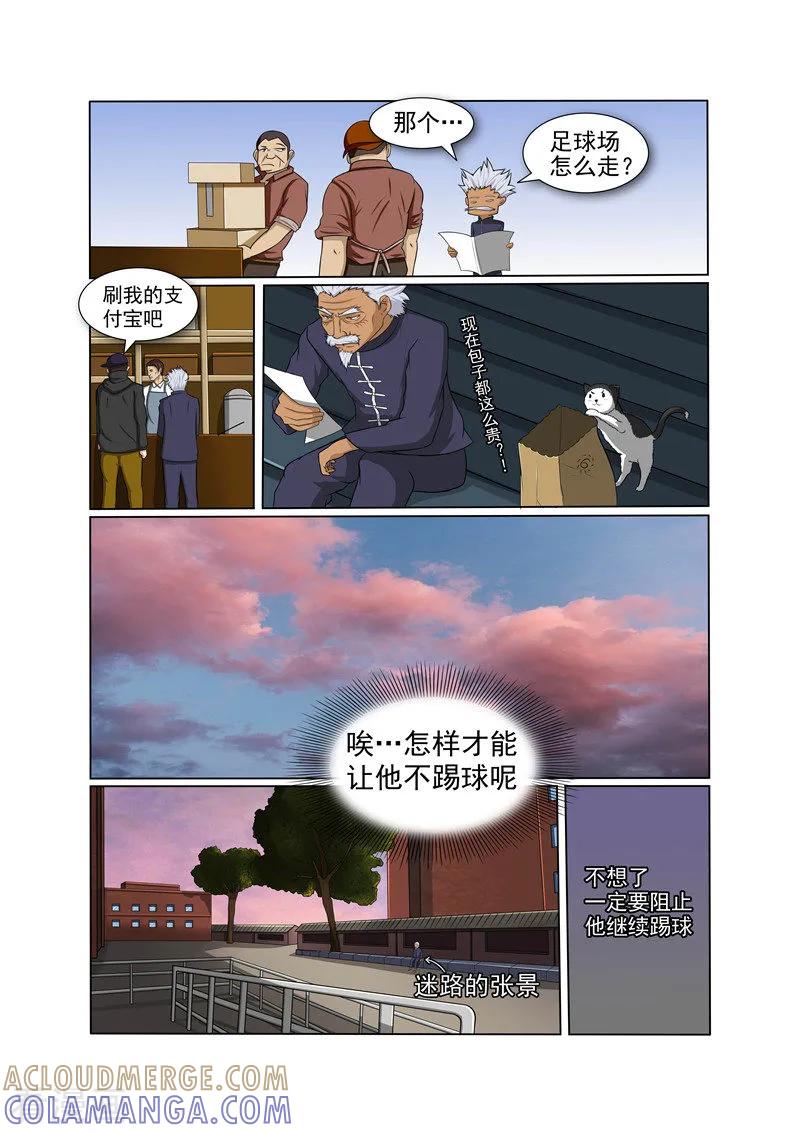 《奔跑吧足球》第15话 第6页