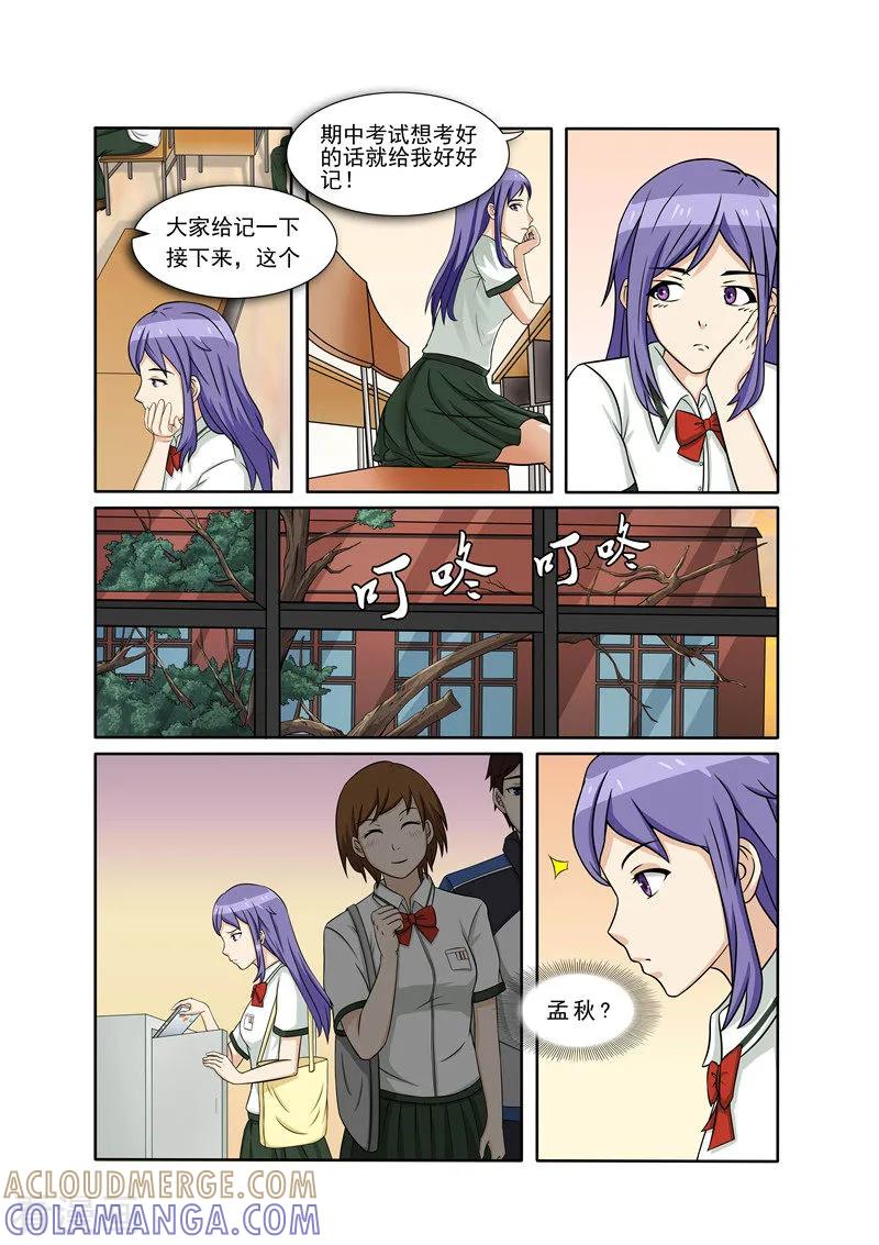 《奔跑吧足球》第16话 第8页