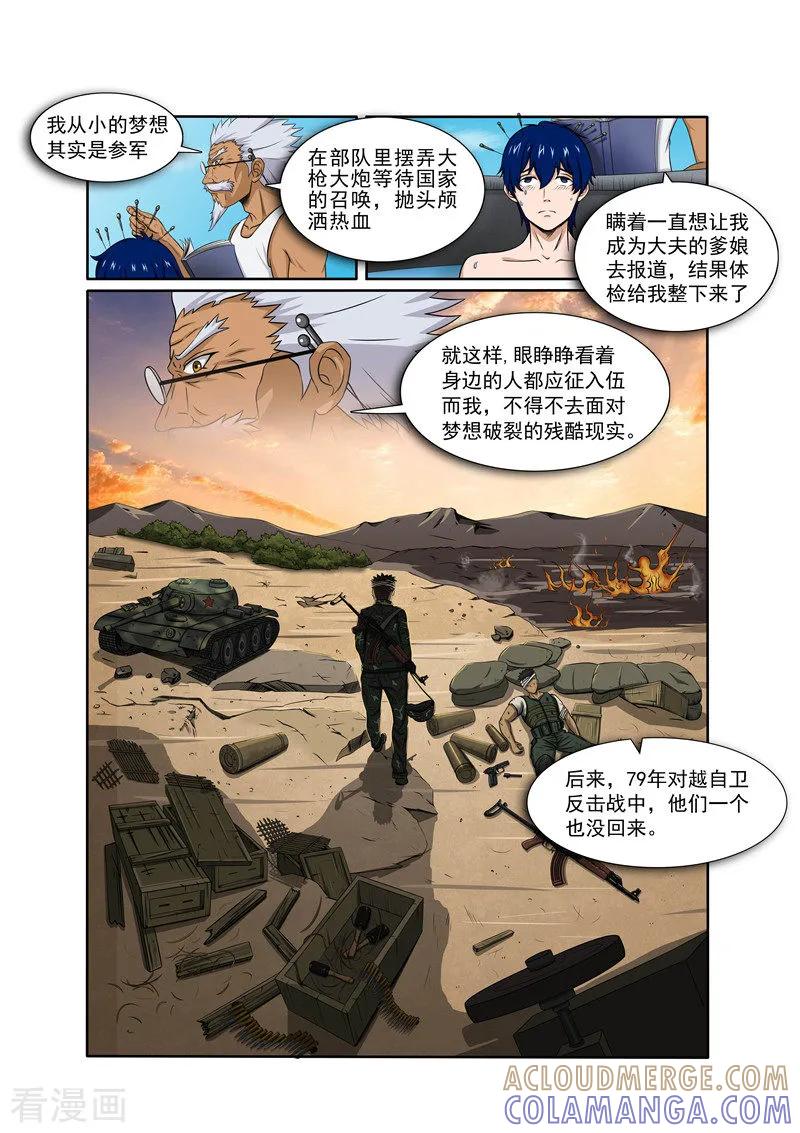 《奔跑吧足球》第16话 第5页