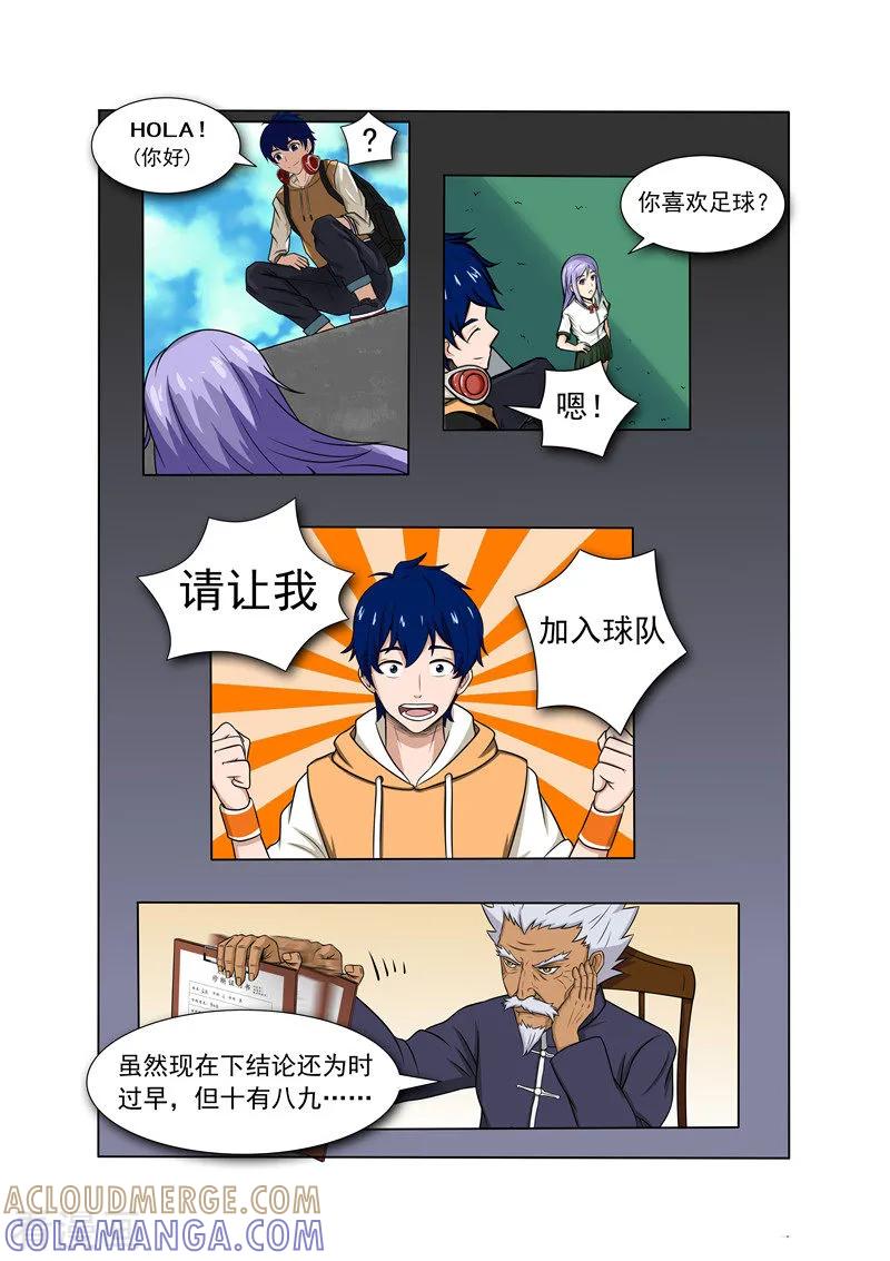 《奔跑吧足球》第17话 第2页