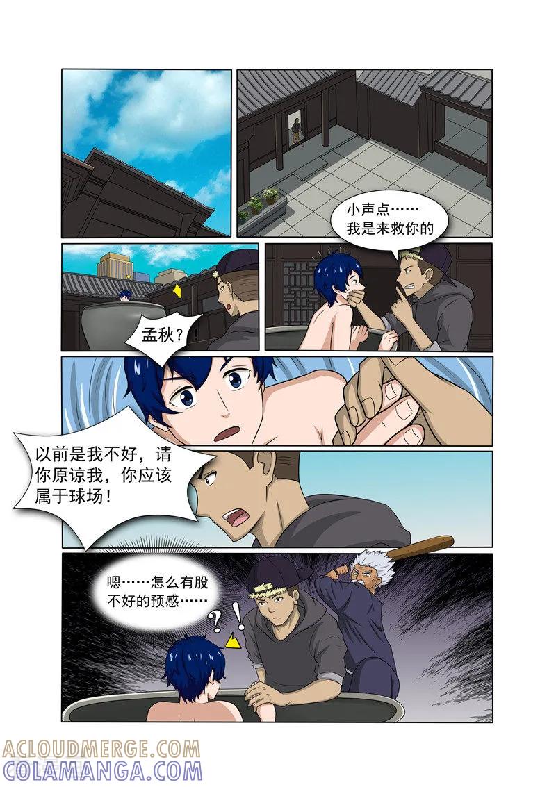 《奔跑吧足球》第17话 第11页