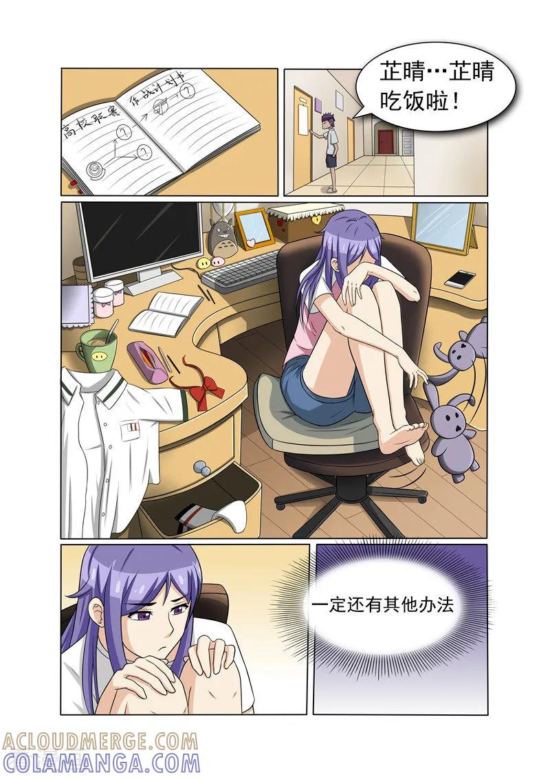 《奔跑吧足球》第17话 第3页