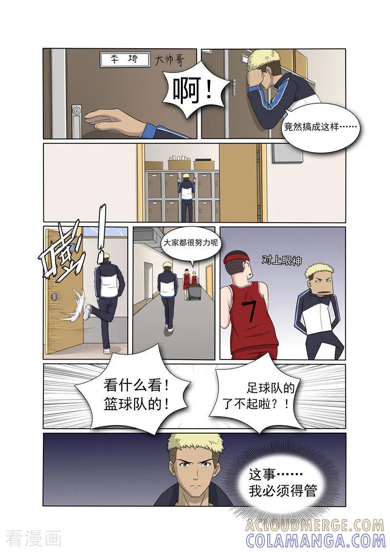 《奔跑吧足球》第17话 第10页