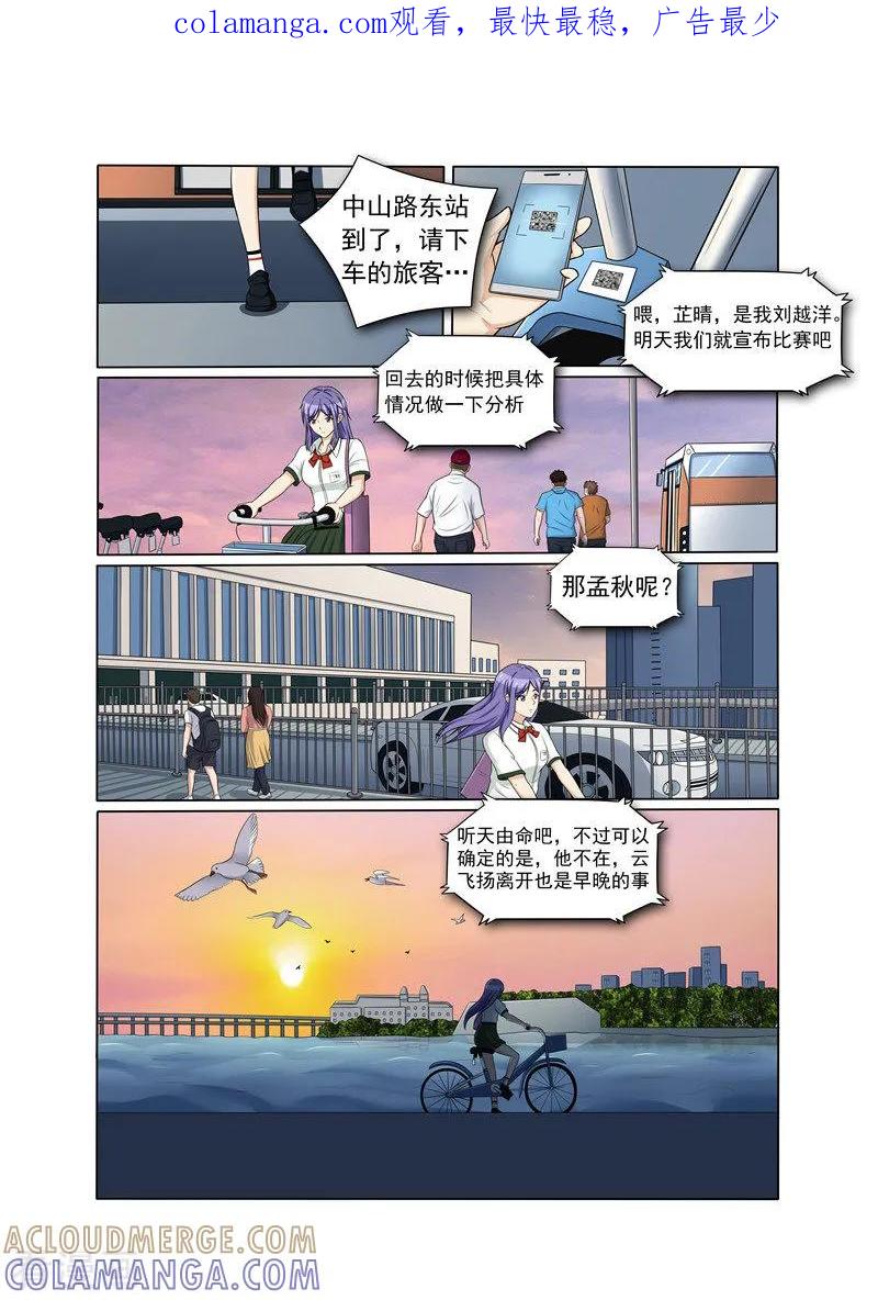 《奔跑吧足球》第17话 第1页