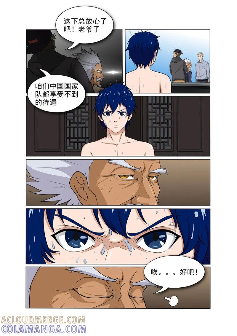《奔跑吧足球》第18话 第9页