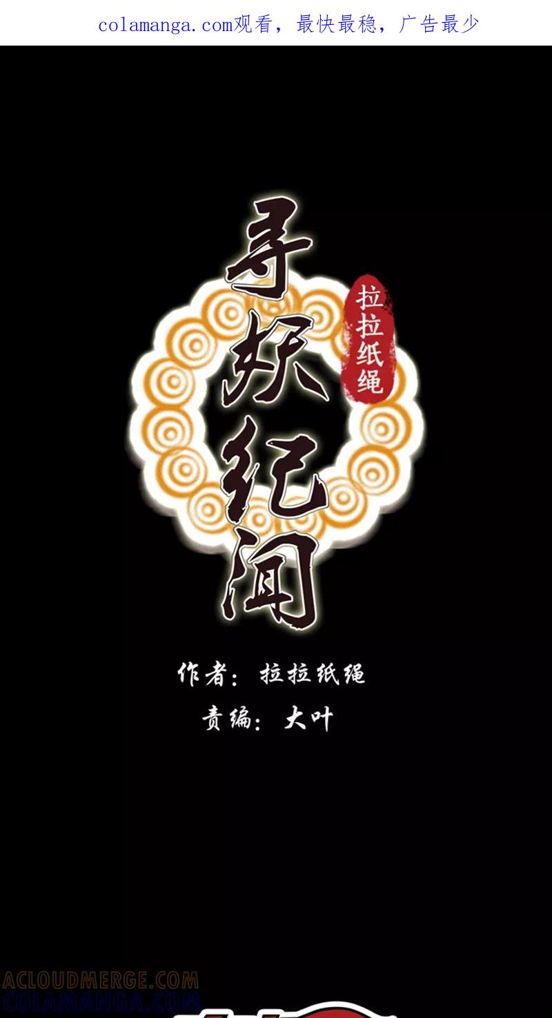 《寻妖纪闻》第1话 初识 第1页