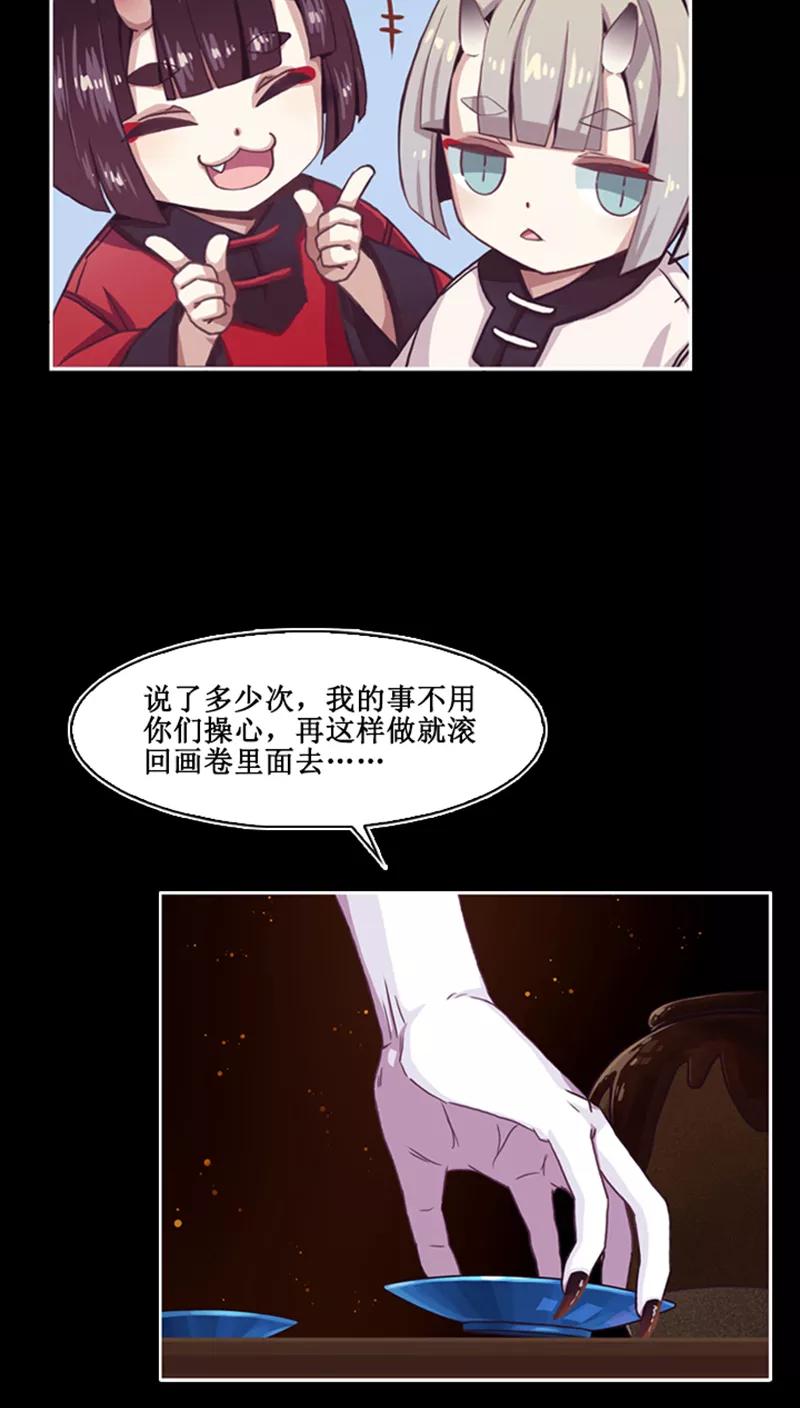 《寻妖纪闻》第1话 初识 第20页