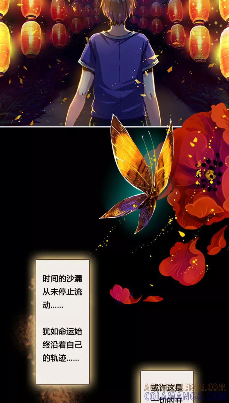 《寻妖纪闻》第1话 初识 第11页