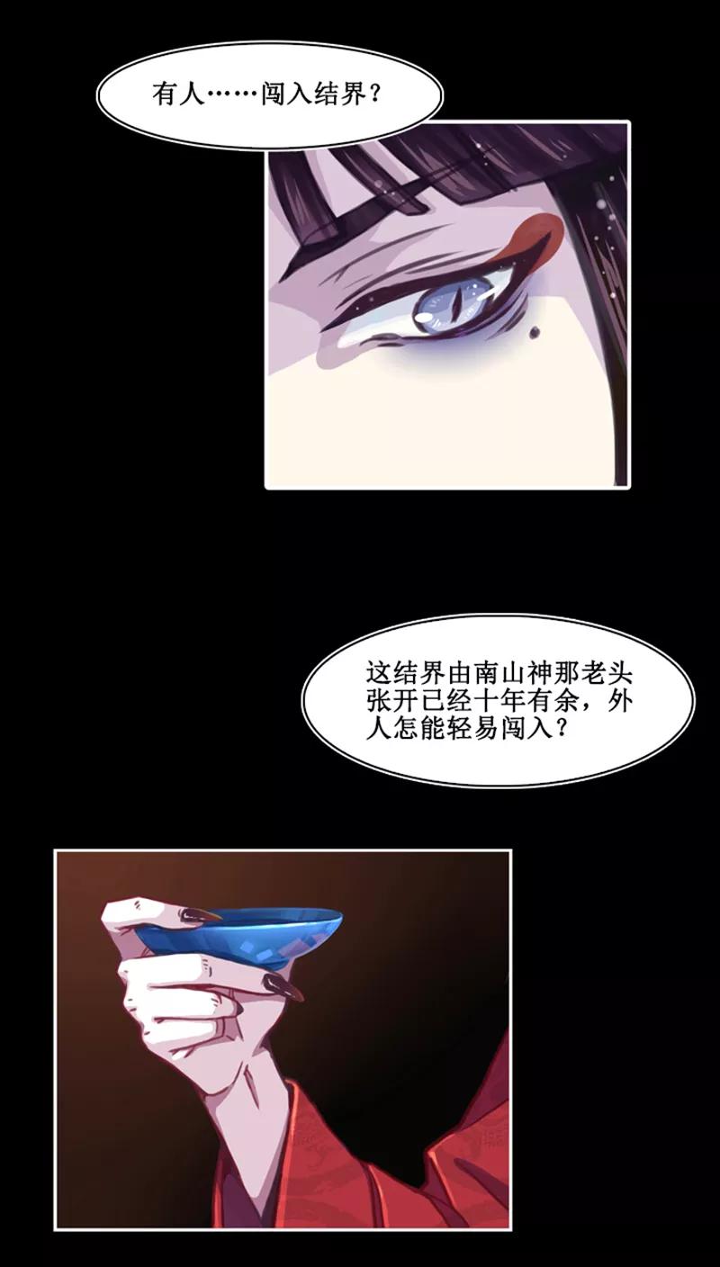 《寻妖纪闻》第1话 初识 第16页