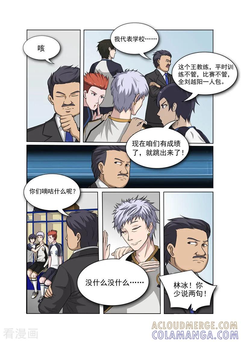 《奔跑吧足球》第20话 第5页